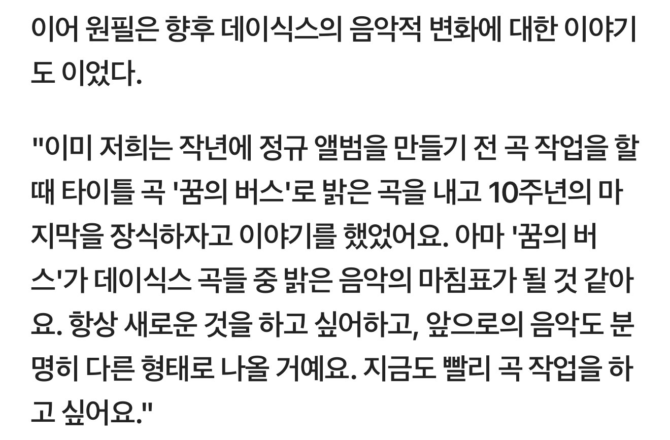 [잡담] 말 나온김에 데이식스 다음 노래 겁나 기대해야 됨 | 인스티즈