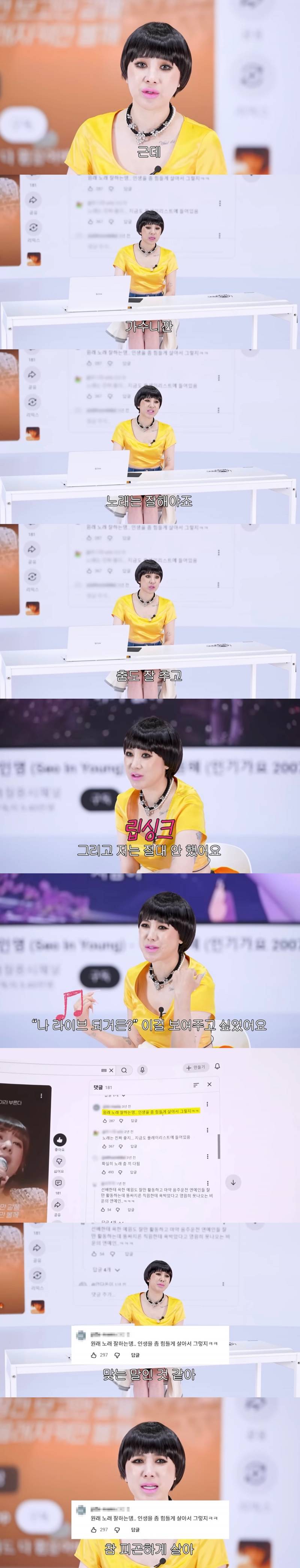 댓글 읽다가 결국 오열한 서인영..JPG | 인스티즈