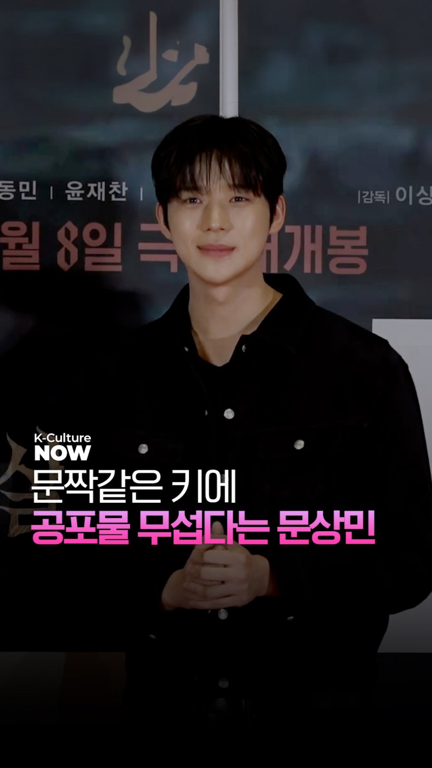 [잡담] 살목지 시사회 포토월에서 우는 문상민 | 인스티즈