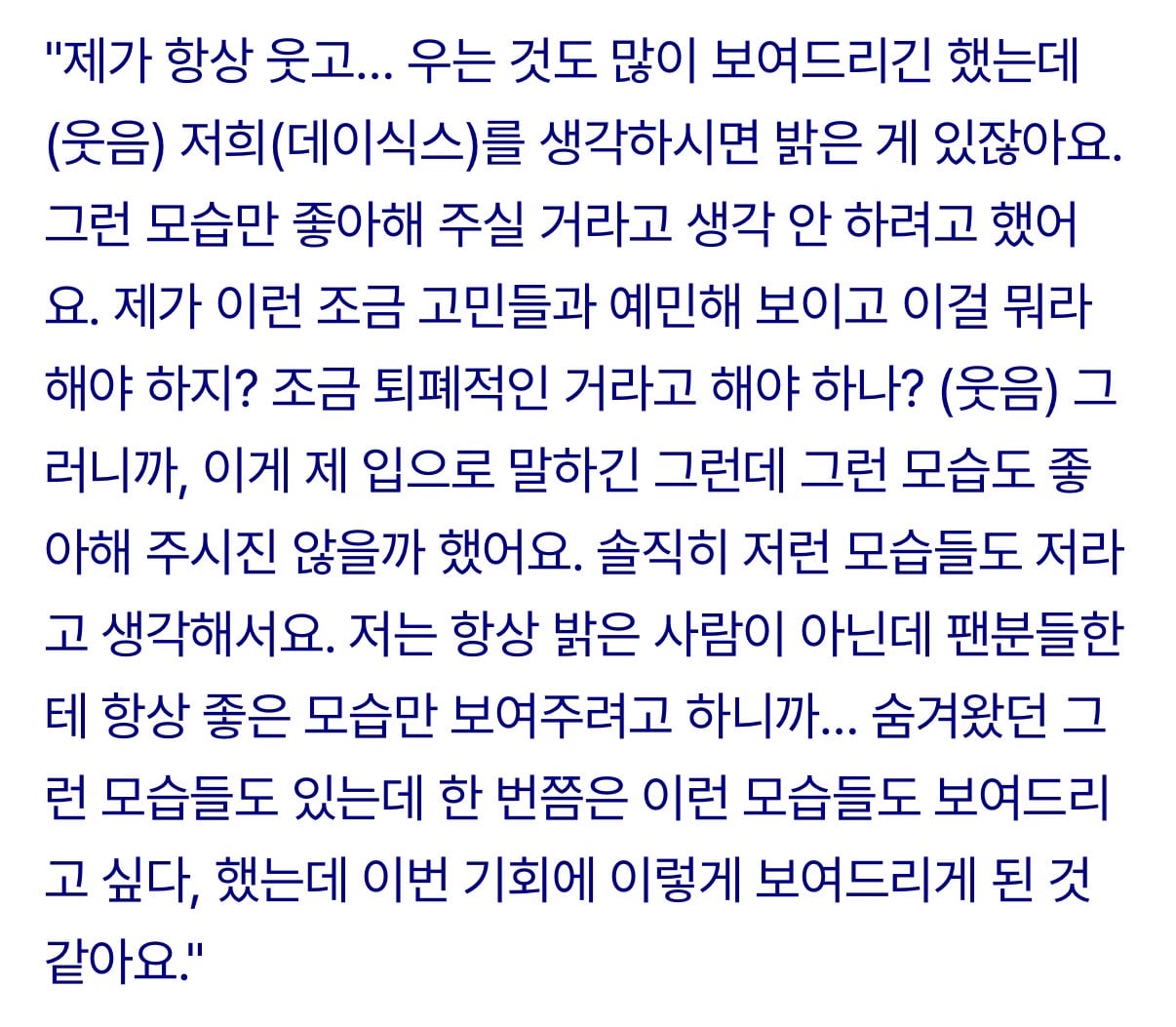 [잡담] 원필이 사랑병동 제작 비하인드로 한 인터뷰 있는데 궁금한사람있음 봐봐 | 인스티즈