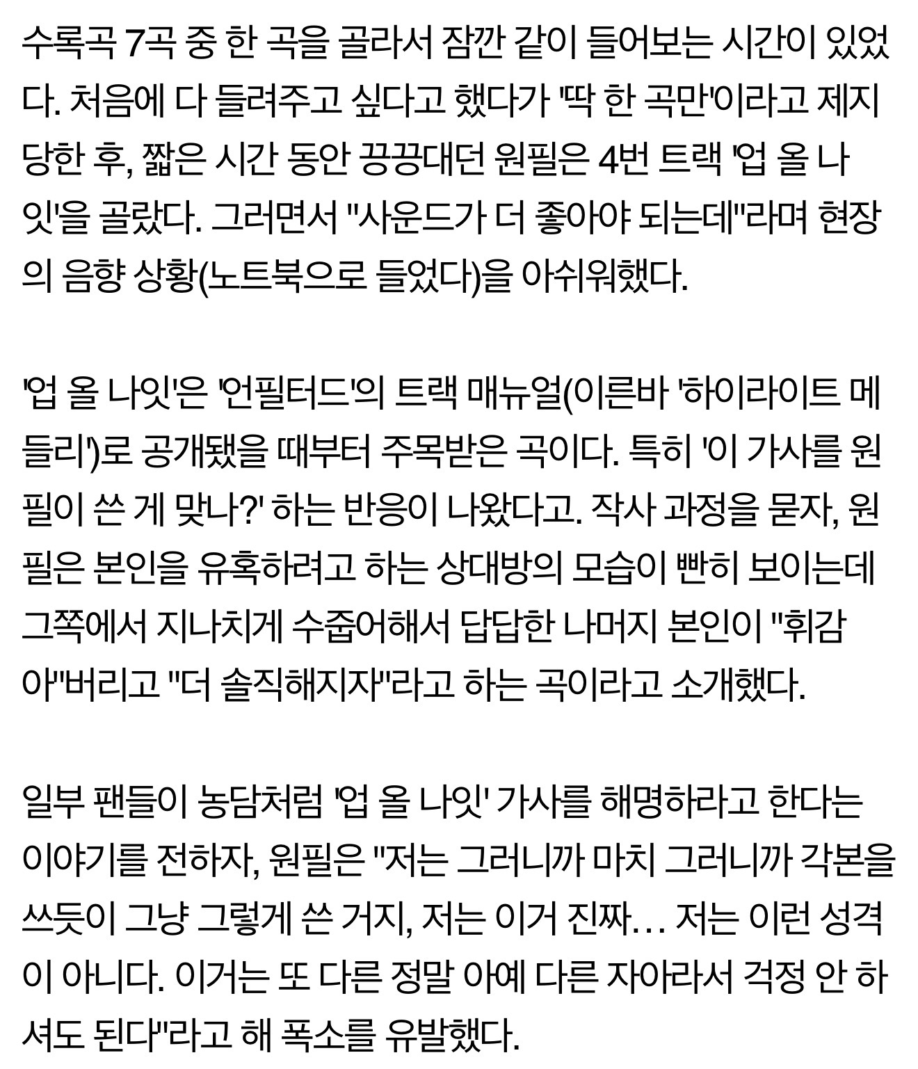 [잡담] 원필 업올나잇 만든 거 비하인드 보면 더 재밌음 | 인스티즈