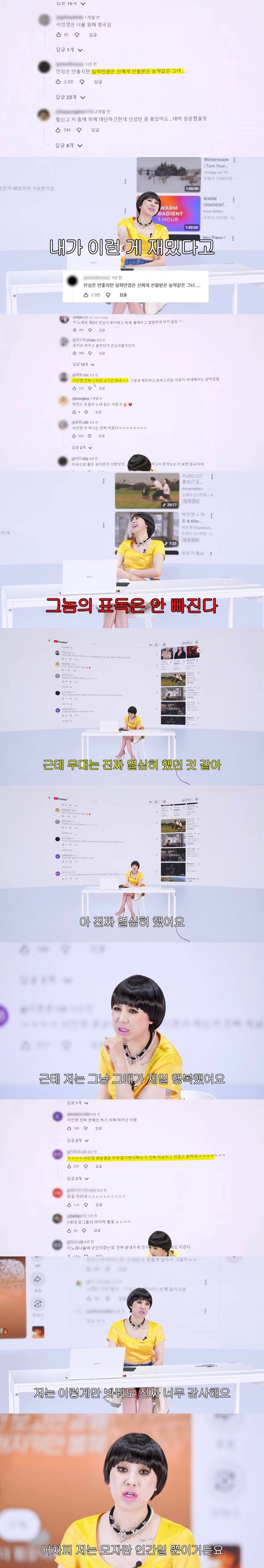 댓글 읽다가 결국 오열한 서인영..JPG | 인스티즈