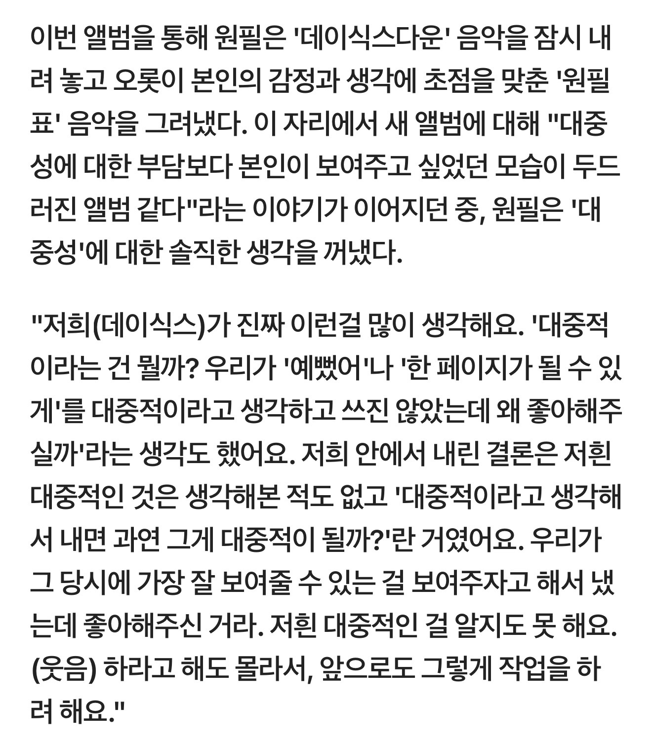 [잡담] 말 나온김에 데이식스 다음 노래 겁나 기대해야 됨 | 인스티즈