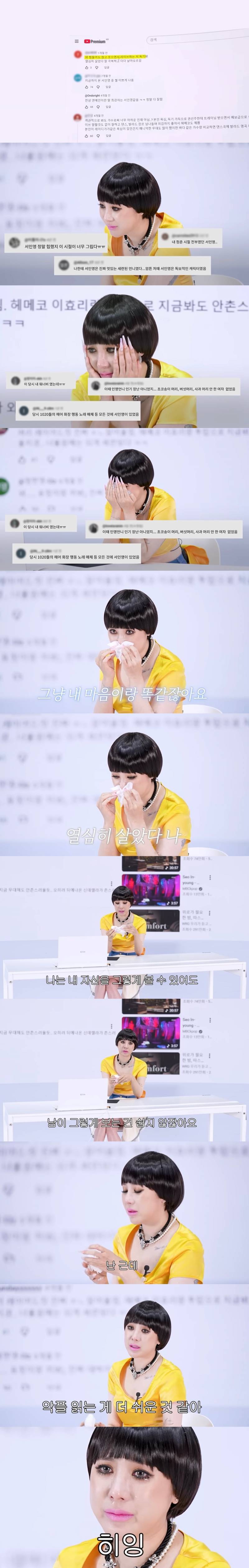 댓글 읽다가 결국 오열한 서인영..JPG | 인스티즈