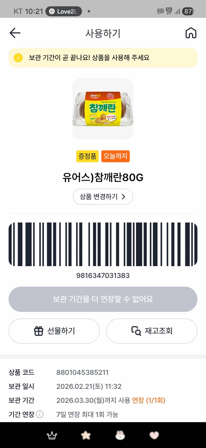 [잡담] 주변에 gs 있는익들 이거 먹엉 | 인스티즈