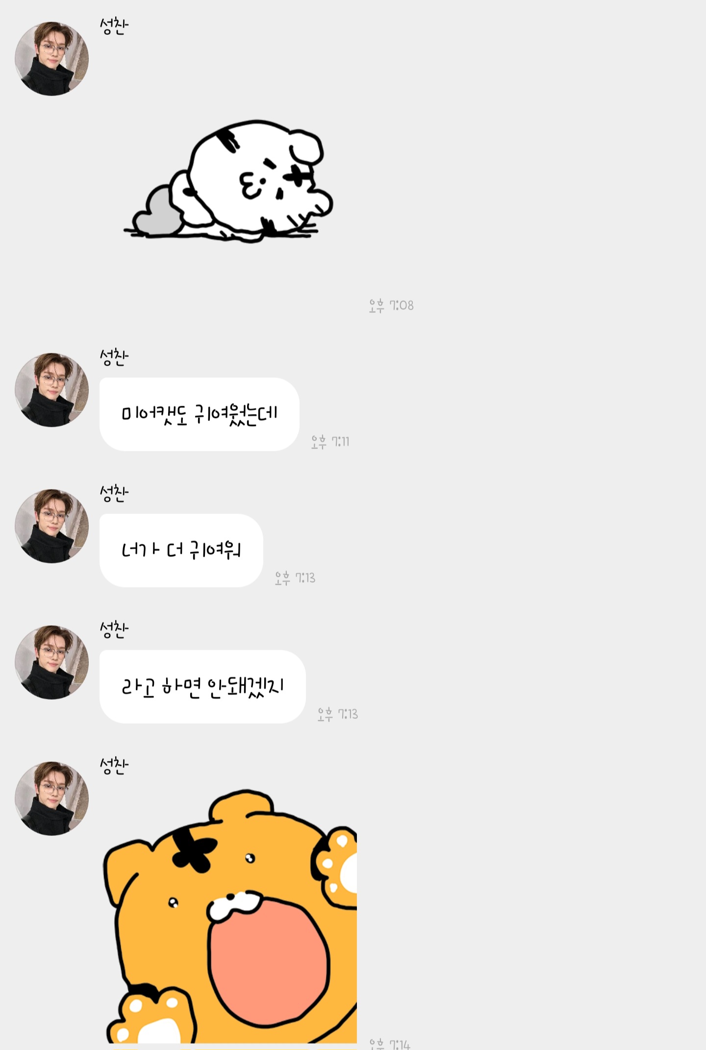 [잡담] 성차니 버블 임티도 자기같이 귀여운거쓰네ㅜㅠ | 인스티즈