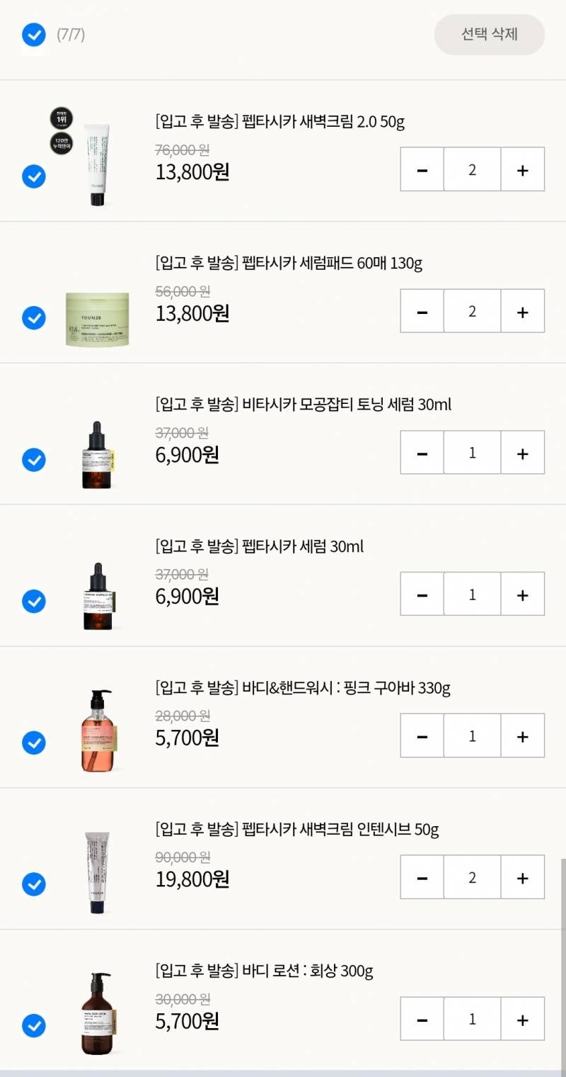 [잡담] 톤28 이번 네고왕 이렇게 사볼까 하는데 너무 많이 담았나 | 인스티즈