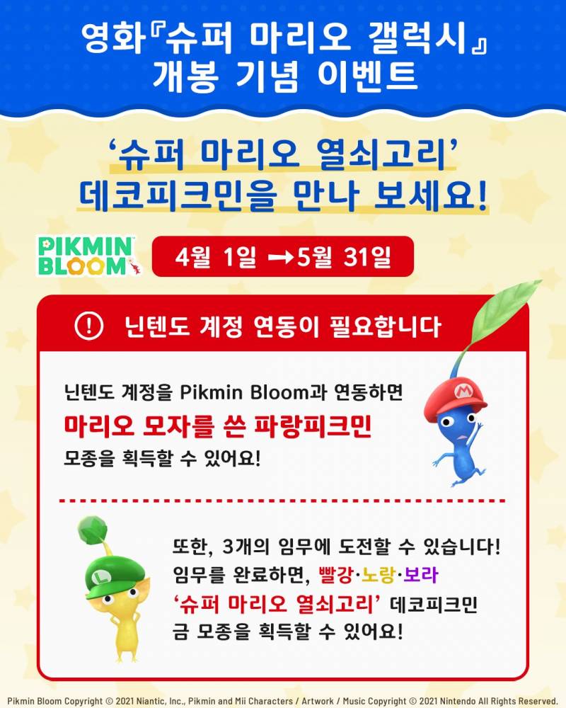 [정보/소식] 4월 피크민 정보 ++ | 인스티즈