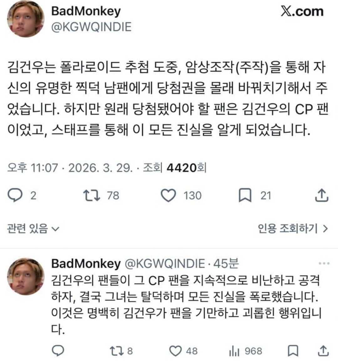 [정리글] 어제 알디원 김건우 팬싸논란 총정리 | 인스티즈