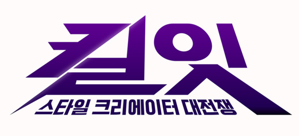 [정보/소식] 장윤주·이종원·투바투 연준·차정원…'킬잇', 멘토 라인업 7인 확정 | 인스티즈