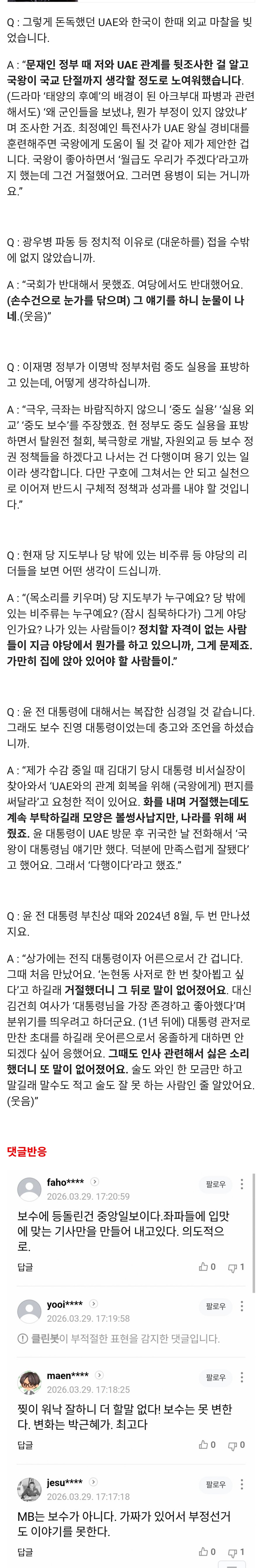 [잡담] 이명박 굥 별로 안 좋아하나 | 인스티즈