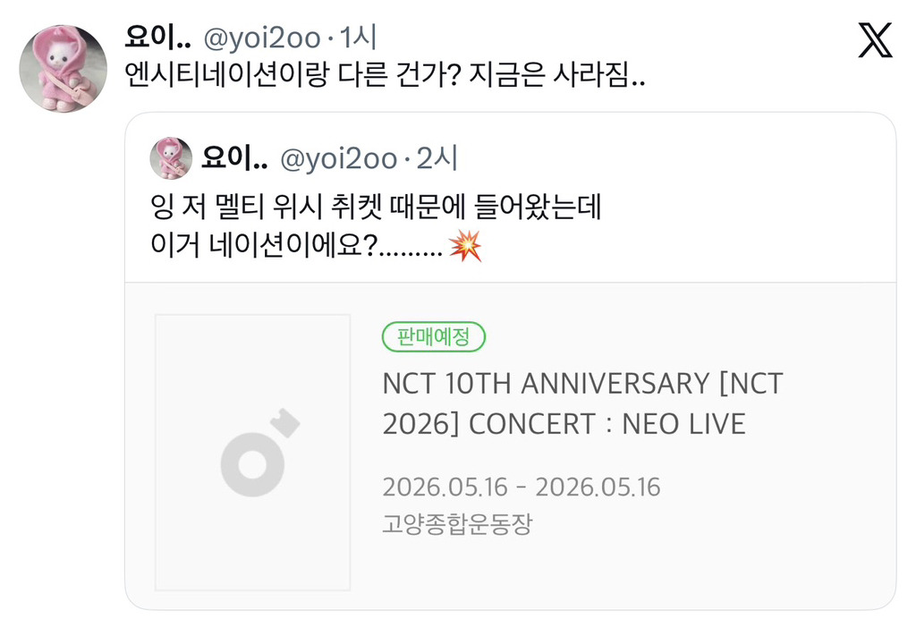 [마플] 엔시티 단체콘 취소??ㅠㅠ | 인스티즈