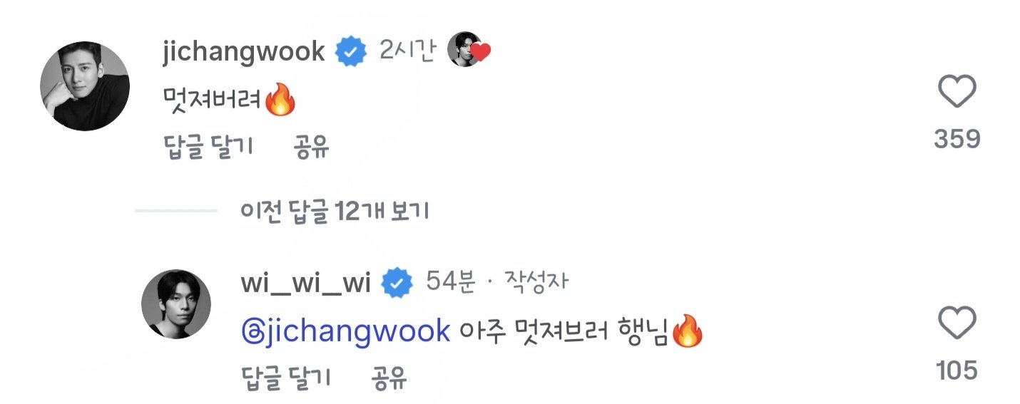 [잡담] 지창욱이 위하준 인스타에 댓글 달았네 아까 | 인스티즈