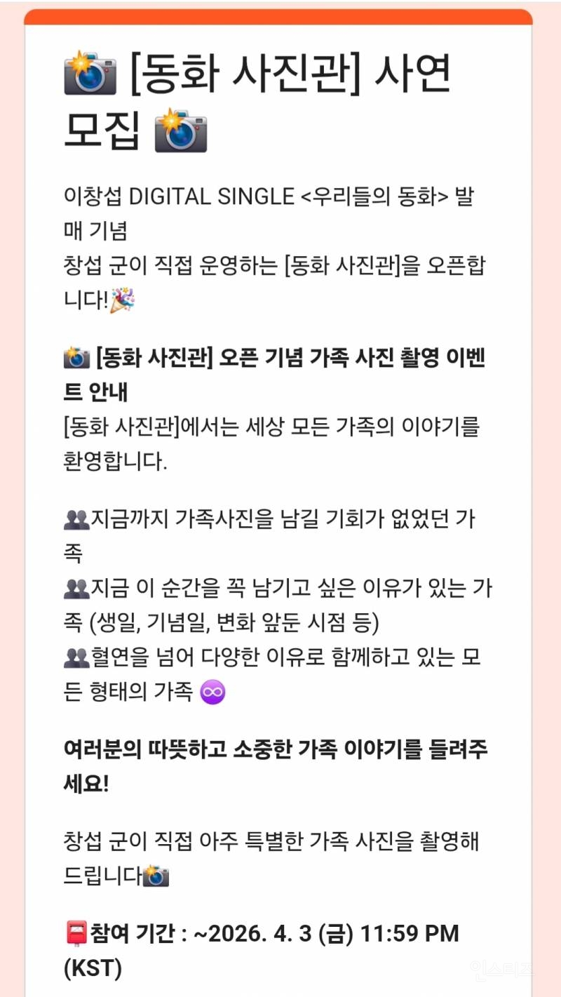 팬들 가족사진 찍어주려 사진 작가가 된 이창섭.jpg | 인스티즈