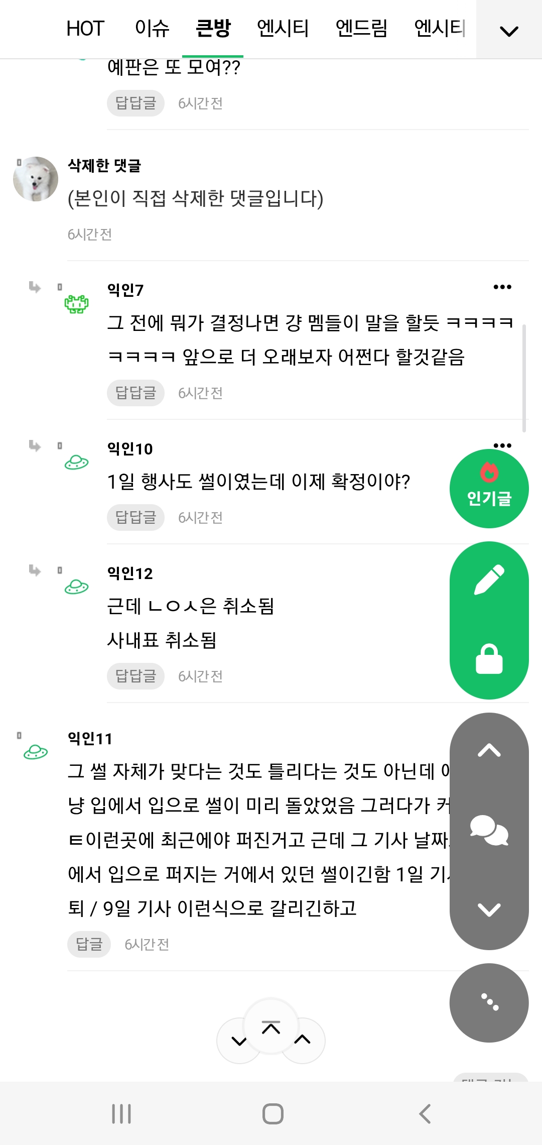 [마플] 저녁 6시쯤에 올라온 글 댓글에 네이션취소된다고 쓴 댓글 있네 | 인스티즈