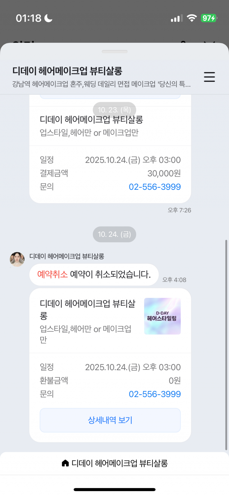 [잡담] 강남 헤메 예약 강제 취소당했던 익인데 후기 | 인스티즈