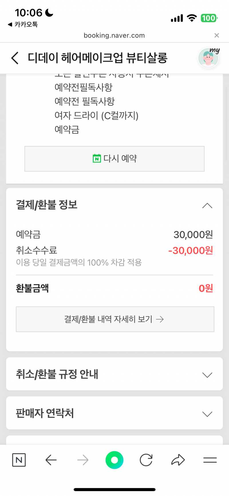 [잡담] 강남 헤메 예약 강제 취소당했던 익인데 후기 | 인스티즈