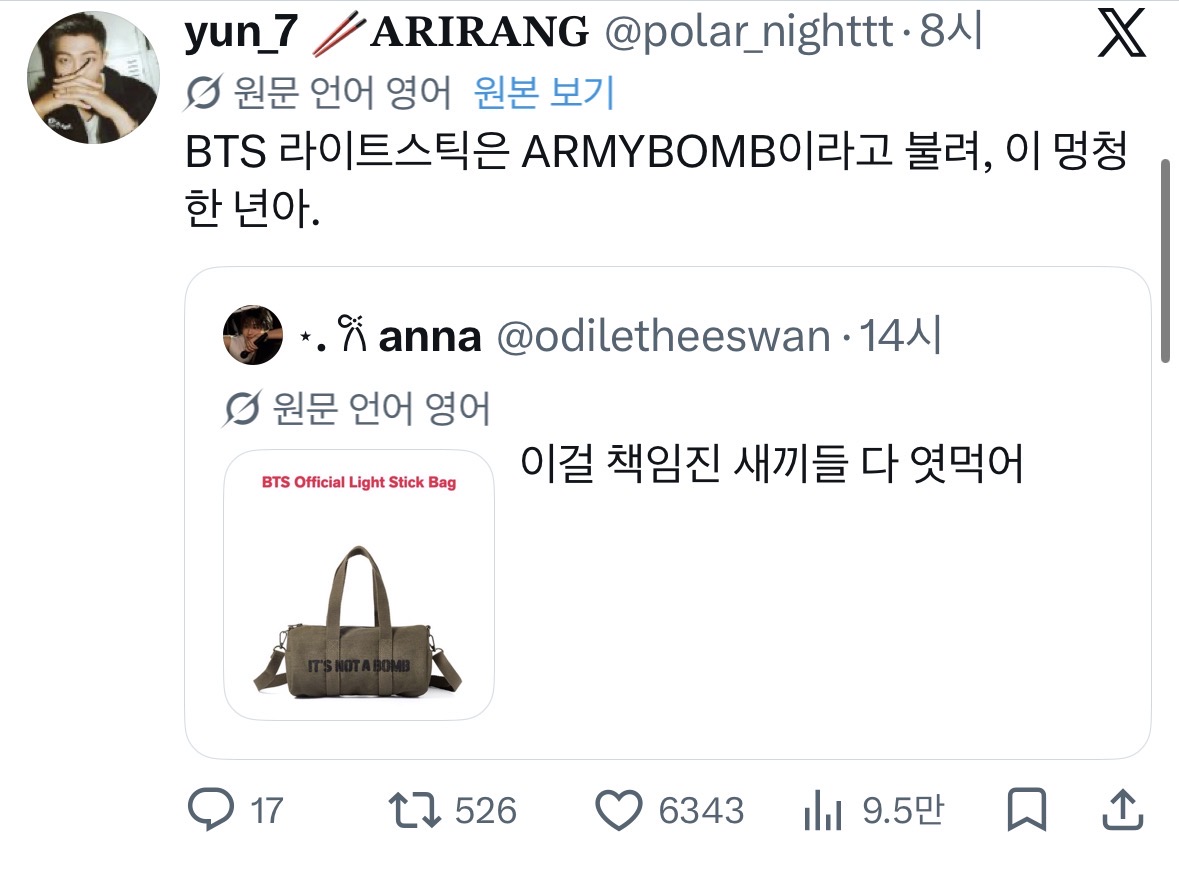 [정보/소식] 심각할 정도의 방탄 가방 굿즈 | 인스티즈