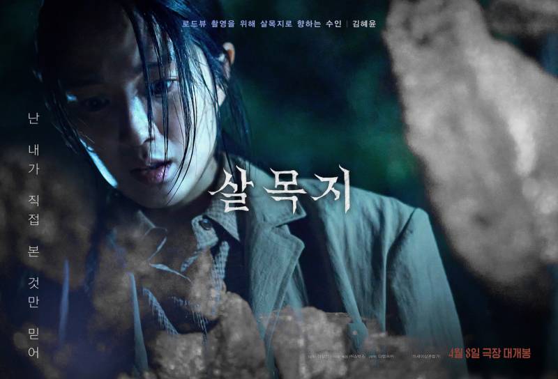 몰입감 좋다는 공포영화 살목지 후기 | 인스티즈