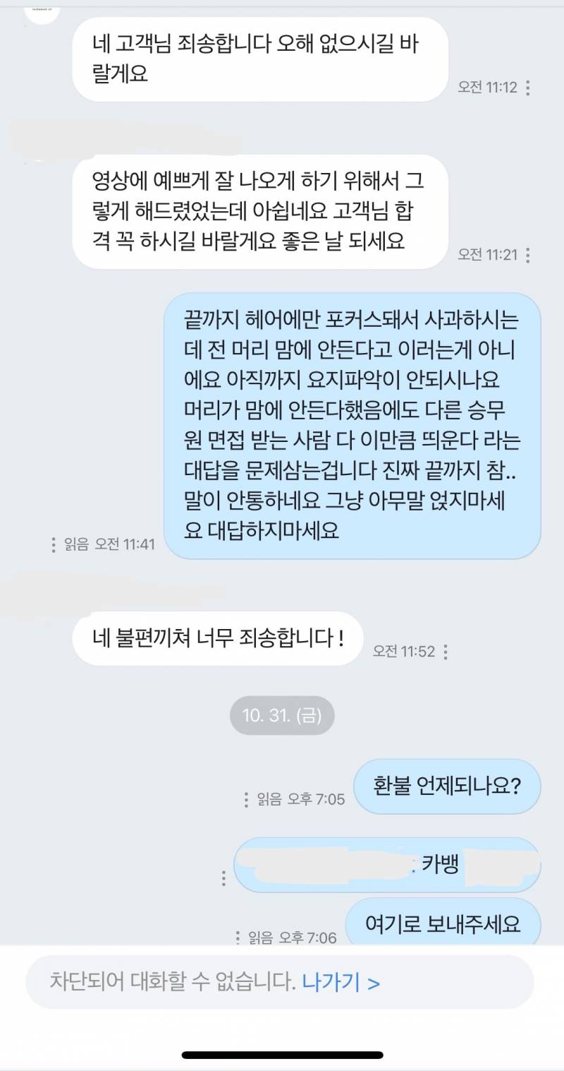[잡담] 강남 헤메 예약 강제 취소당했던 익인데 후기 | 인스티즈