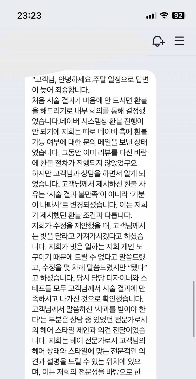 [잡담] 강남 헤메 예약 강제 취소당했던 익인데 후기 | 인스티즈