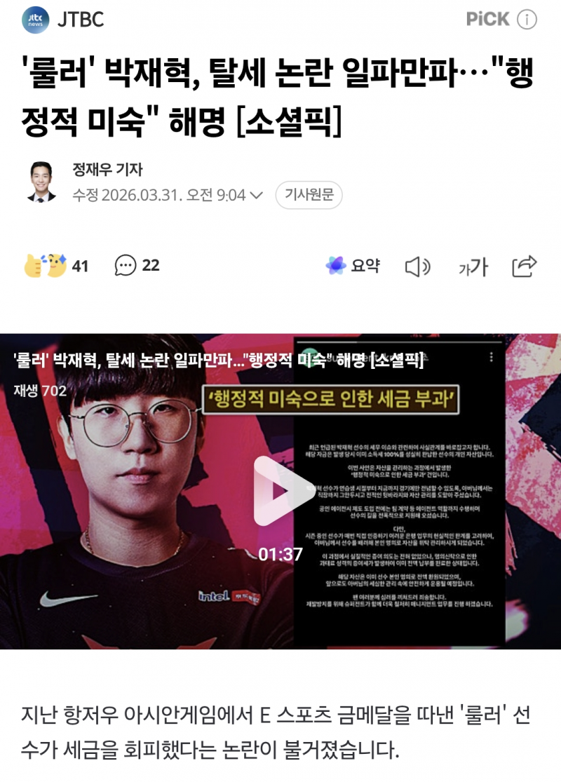 [잡담] '탈세' 워딩 실시간 현황 | 인스티즈