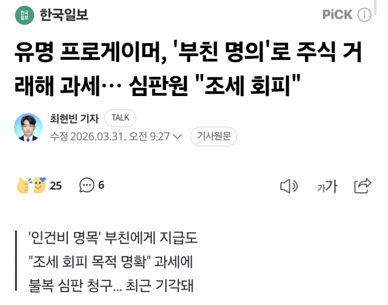 [잡담] '탈세' 워딩 실시간 현황 | 인스티즈