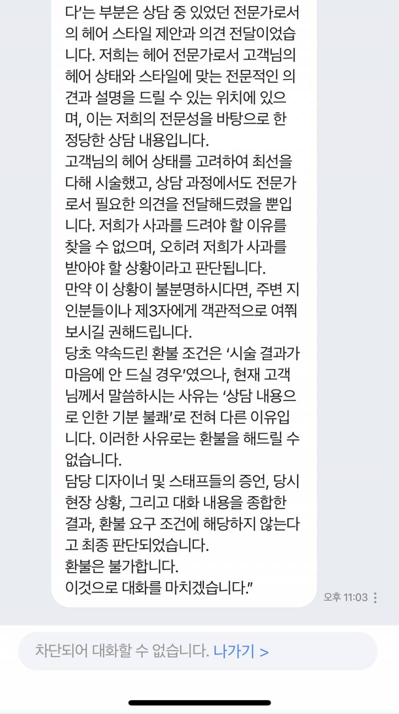 [잡담] 강남 헤메 예약 강제 취소당했던 익인데 후기 | 인스티즈