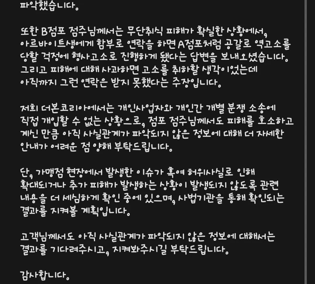 [정보/소식] 더본코리아, 빽다방 알바생 550만원 사건에 개입하지 않겠다는 입장을 표명함 | 인스티즈