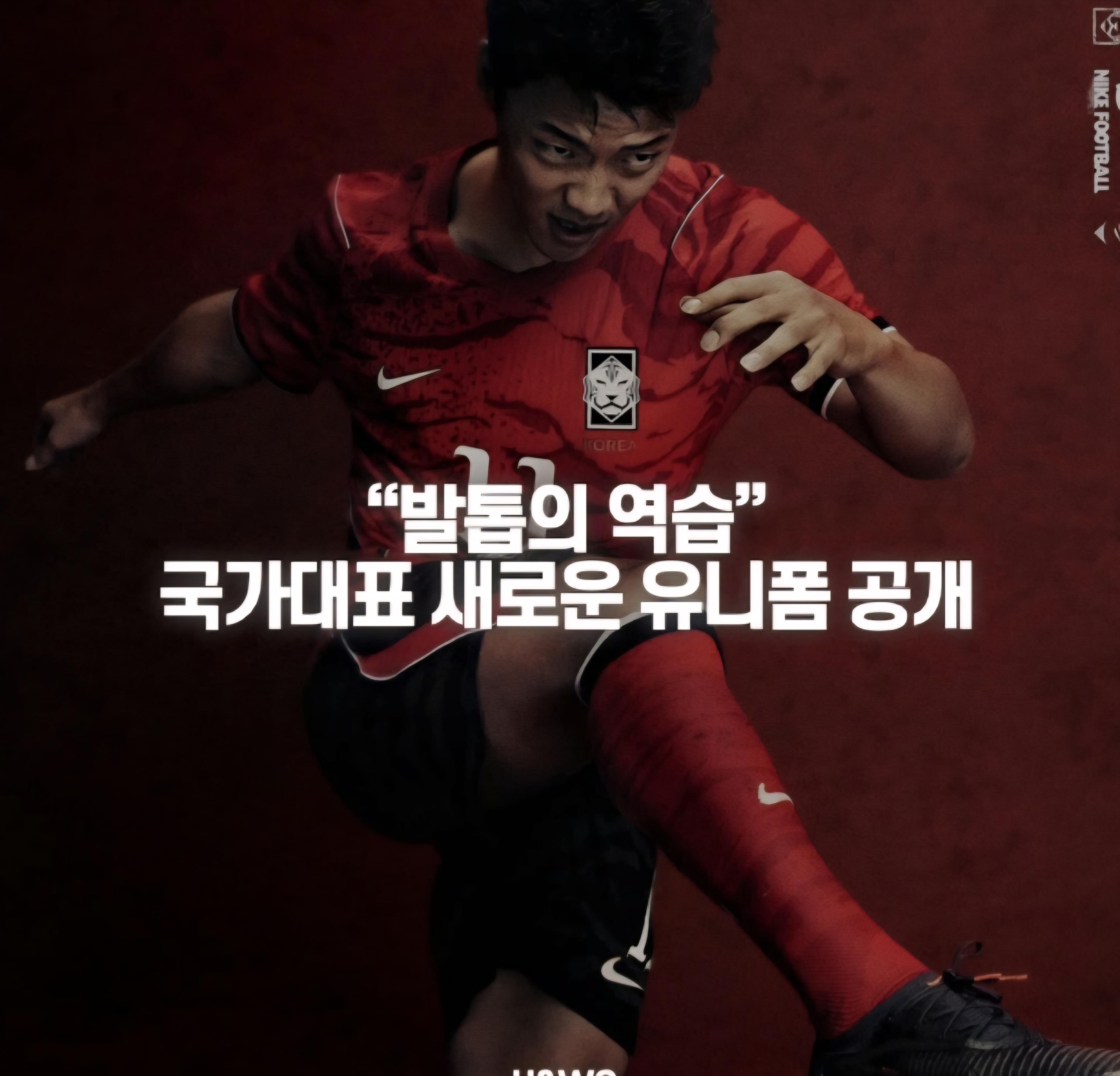 [마플] 아니 국대축구유니폼 발톱의역습 이거 왜웃기지ㅋㅋㅋㅋㅋ | 인스티즈