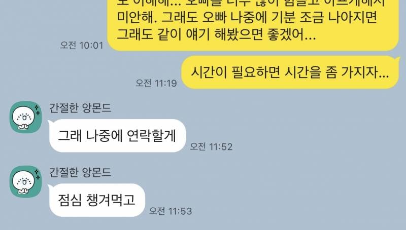 [잡담] 이거 애인이 시간 가지자는 말이야? | 인스티즈