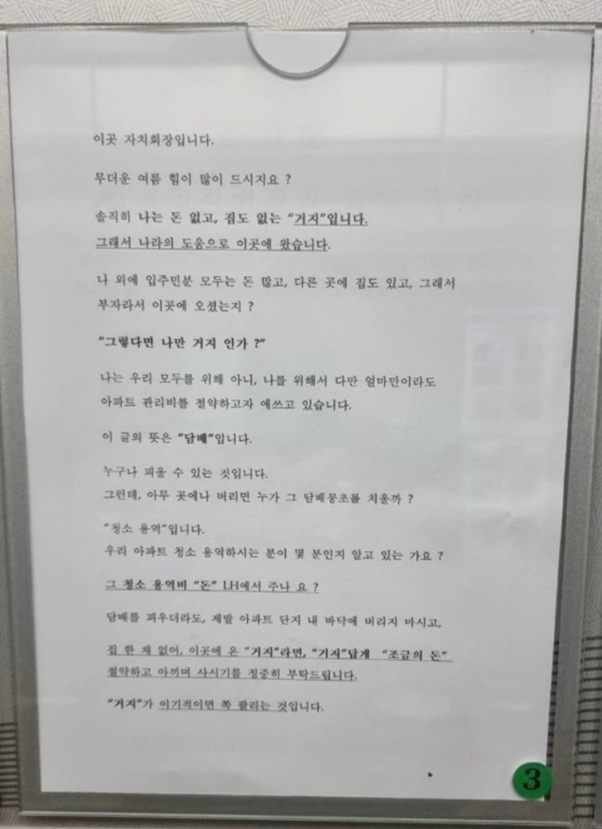 [잡담] 거지라면 거지답게 살자는 LH 아파트 안내문 | 인스티즈