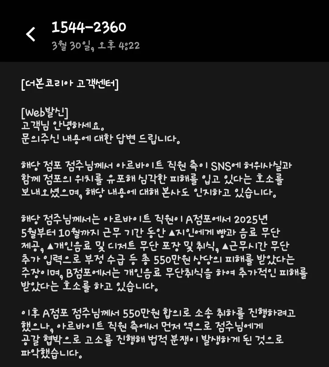 [정보/소식] 더본코리아, 빽다방 알바생 550만원 사건에 개입하지 않겠다는 입장을 표명함 | 인스티즈
