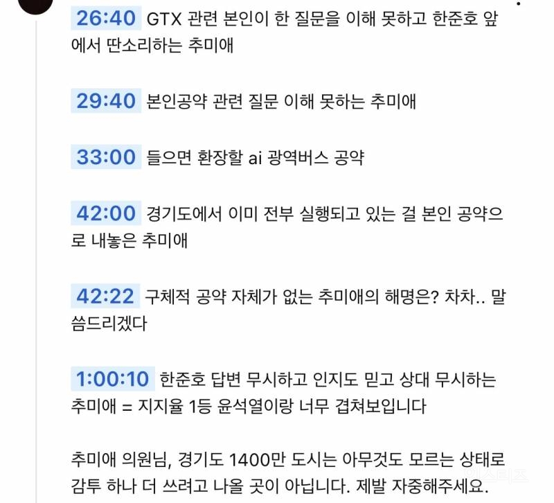 윤+박 생각난다고 난리난 경기도지사 후보자 토론회 | 인스티즈