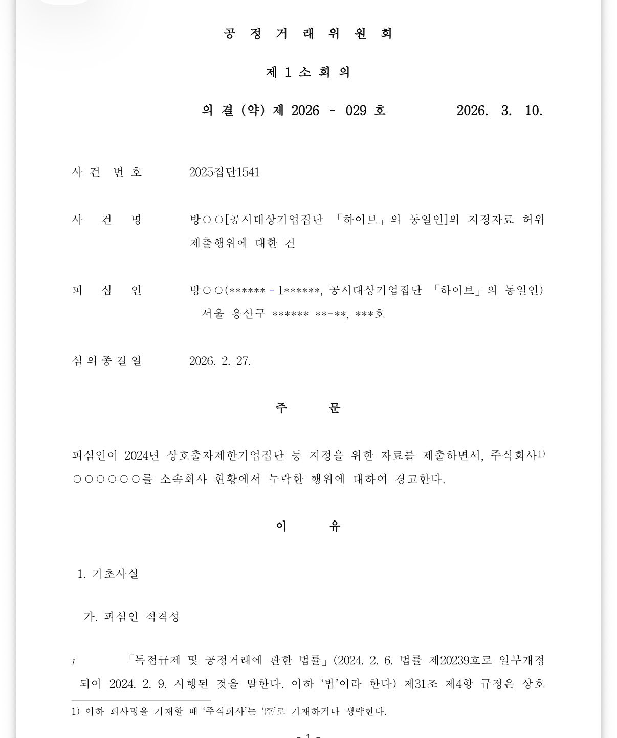 [잡담] 방시혁의 공시누락 2번이상 했지만 그냥 경고조치해주네 | 인스티즈