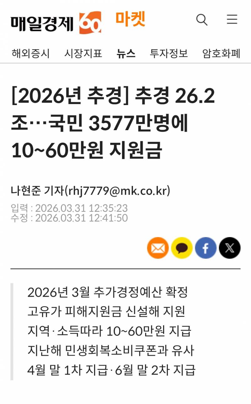 [잡담] 경제 천재 이재명 26조 뿌릴준비 완료!! | 인스티즈