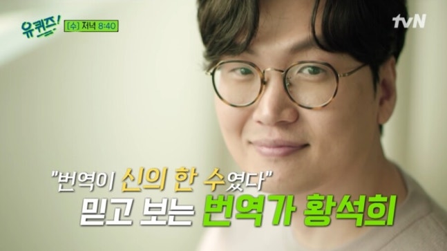 [정보/소식] [단독] '유퀴즈', 성범죄 의혹 황석희 편 내렸다 '비공개 조치' | 인스티즈