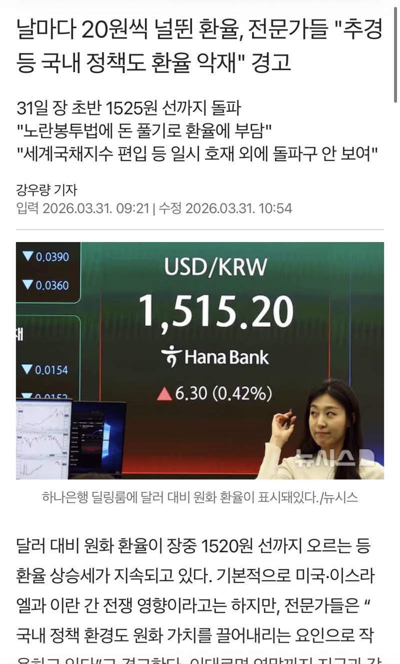 [잡담] 돈 뿌리는게 환율 악영향 맞는데 왜 눈막귀막고 아니라고 하는거임? | 인스티즈