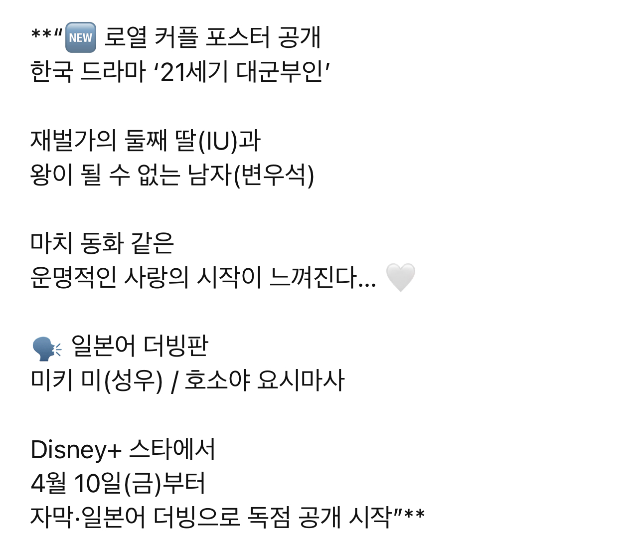 [잡담] 대군부인) 일본은 바로 더빙판이 나오네 | 인스티즈