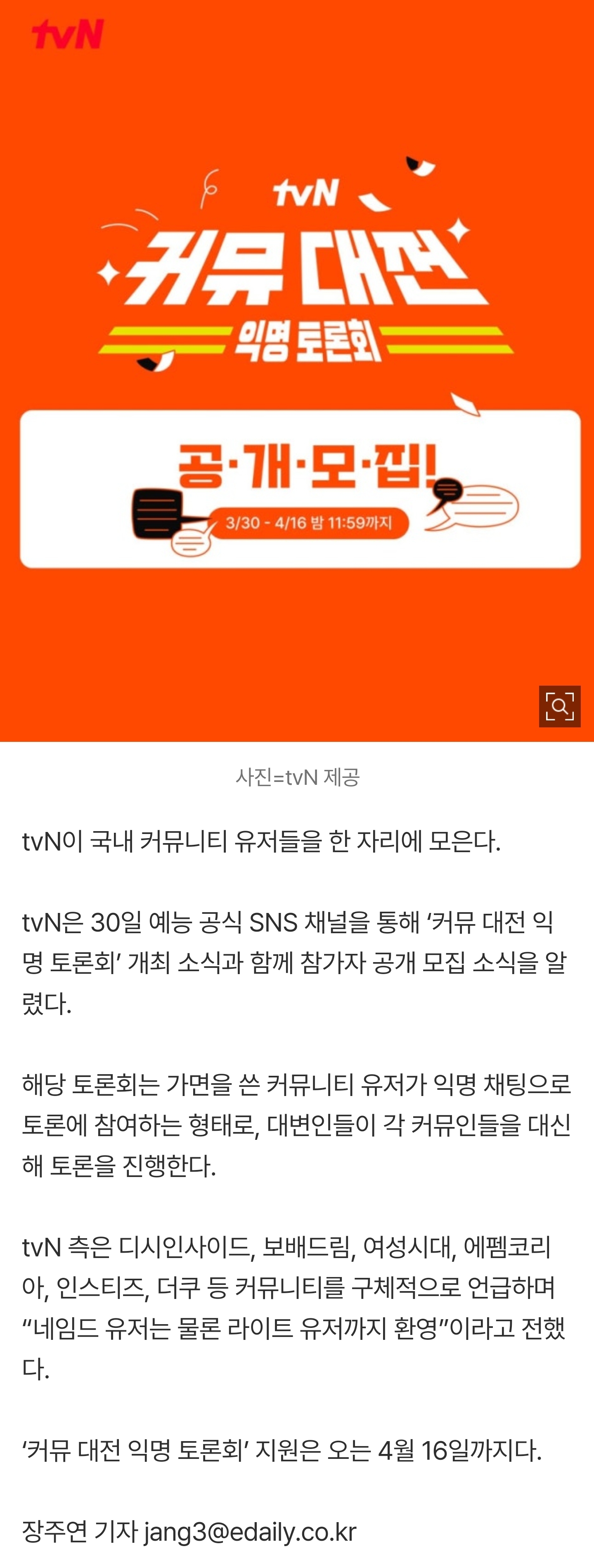 [잡담] tvN은 무슨 생각일까…디시인사이드→여성시대 '커뮤 대전 토론회' 개최 | 인스티즈