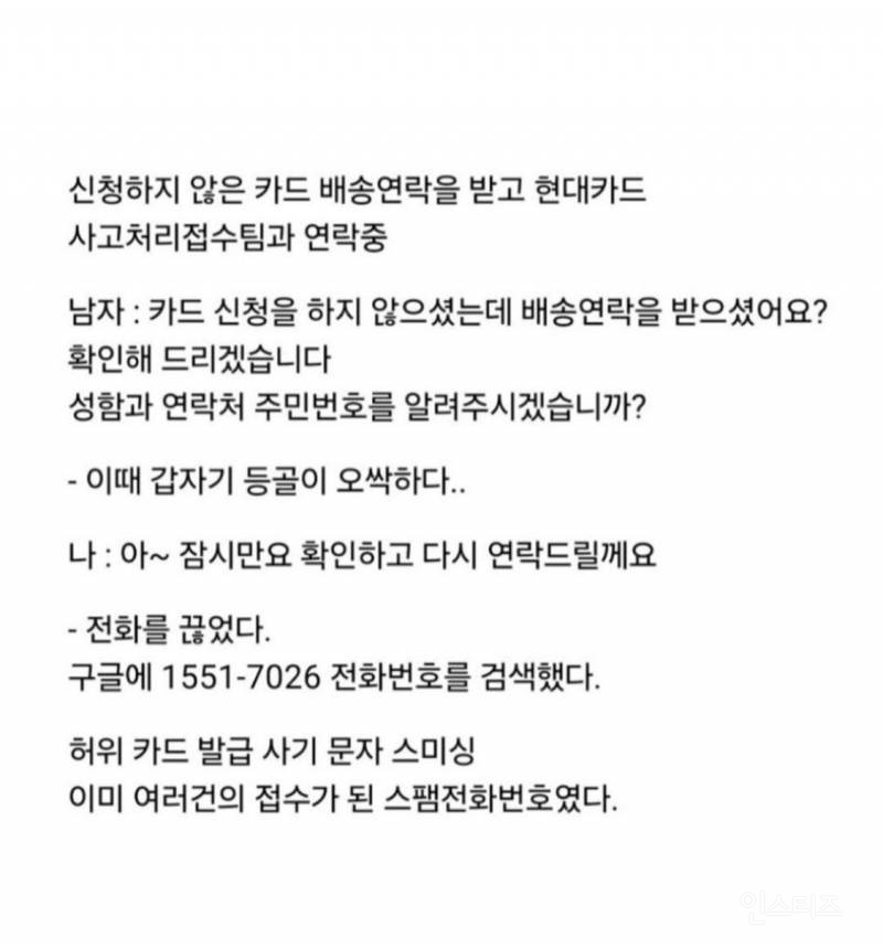 소름돋는 보이스피싱 신종수법 | 인스티즈