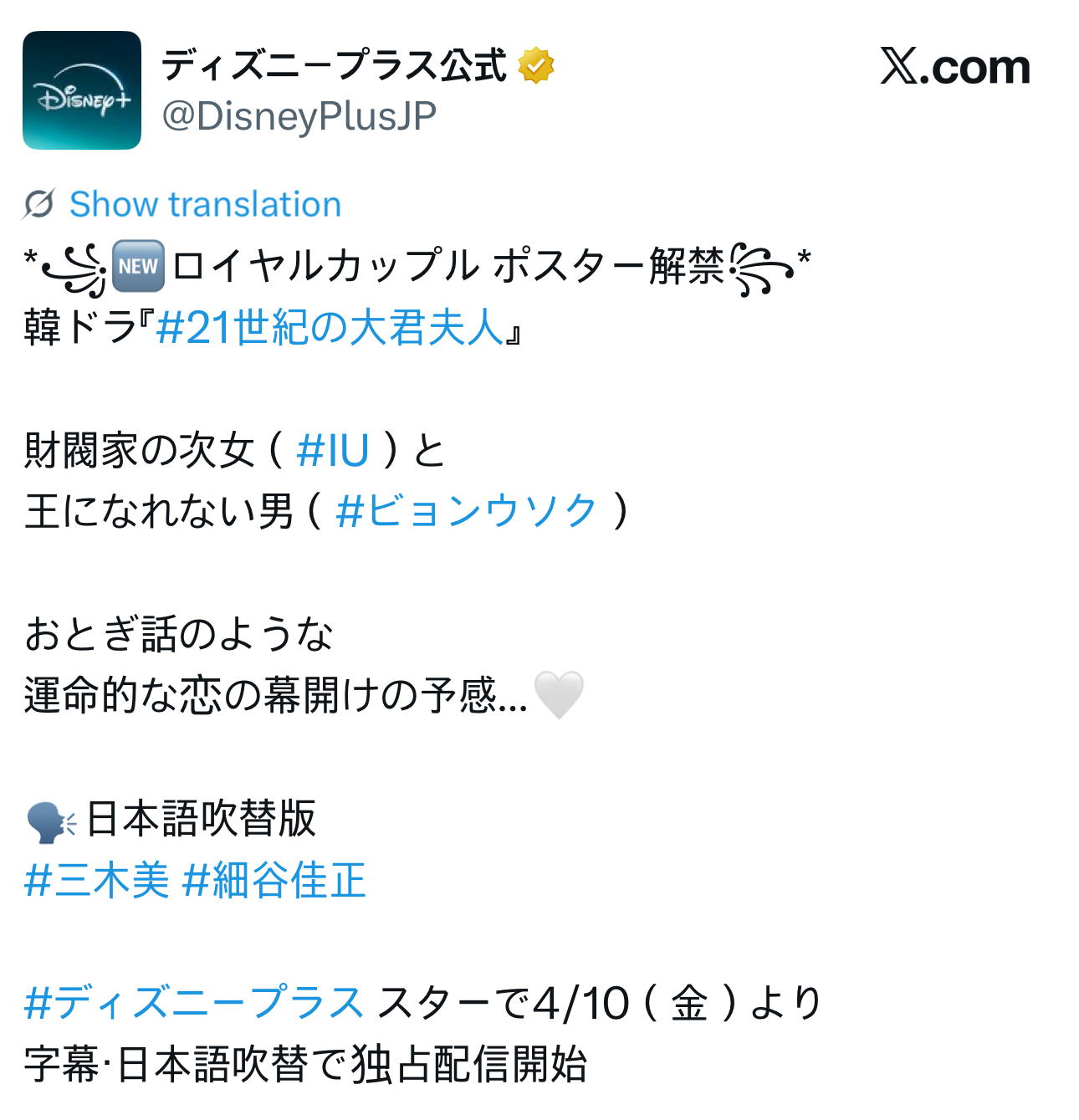 [잡담] 대군부인) 일본은 바로 더빙판이 나오네 | 인스티즈