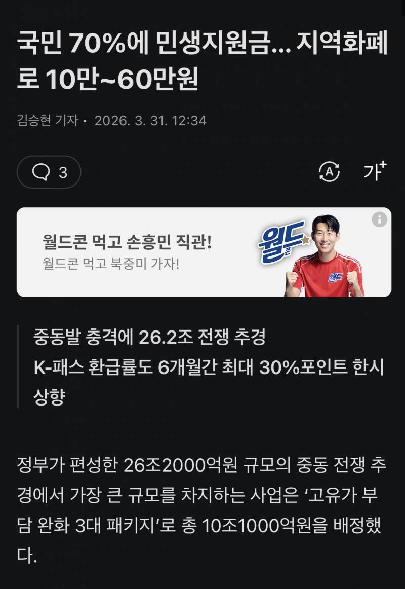 [잡담] 지원금 또준다 아싸 ㅋ | 인스티즈