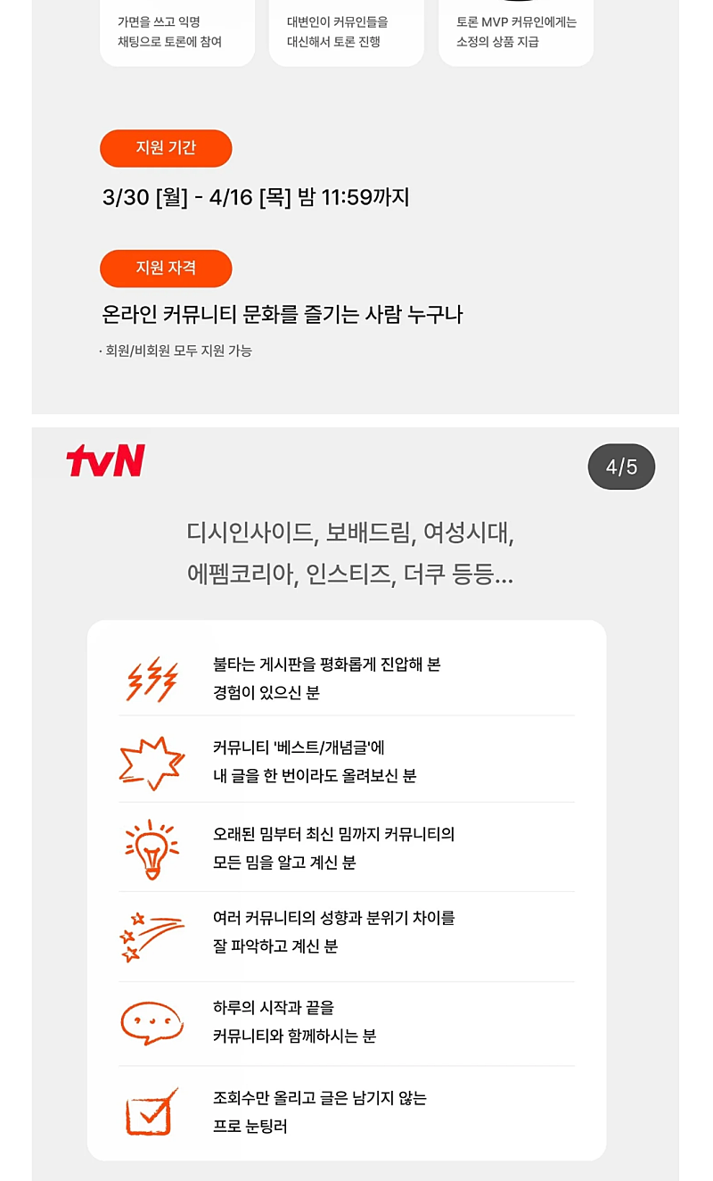 [잡담] 디.시 VS 보.배.드.림 VS 여.성.시.대 VS 에.펨.코.리.아 VS 더.ㅋ등이 인티 라이벌이다 tvN 커뮤 유저 토론 서바 라인업 웅장해 | 인스티즈