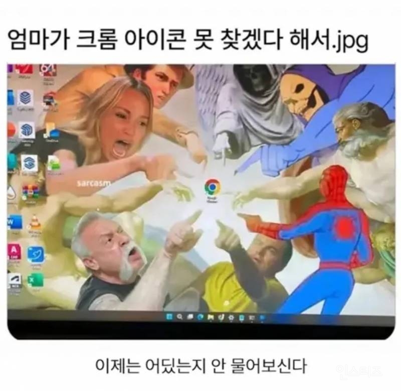 엄마가 크롬 아이콘 못 찾겠다 해서.jpg | 인스티즈