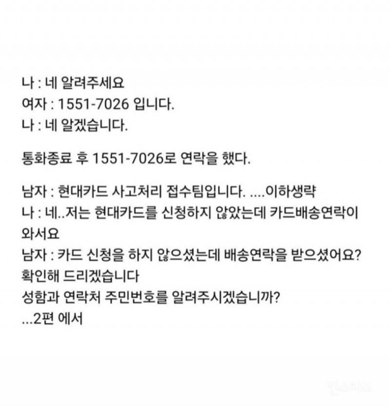 소름돋는 보이스피싱 신종수법 | 인스티즈