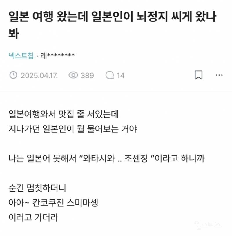 일본 여행중 일본인이 말 걸어서 당황한 사람.jpg | 인스티즈