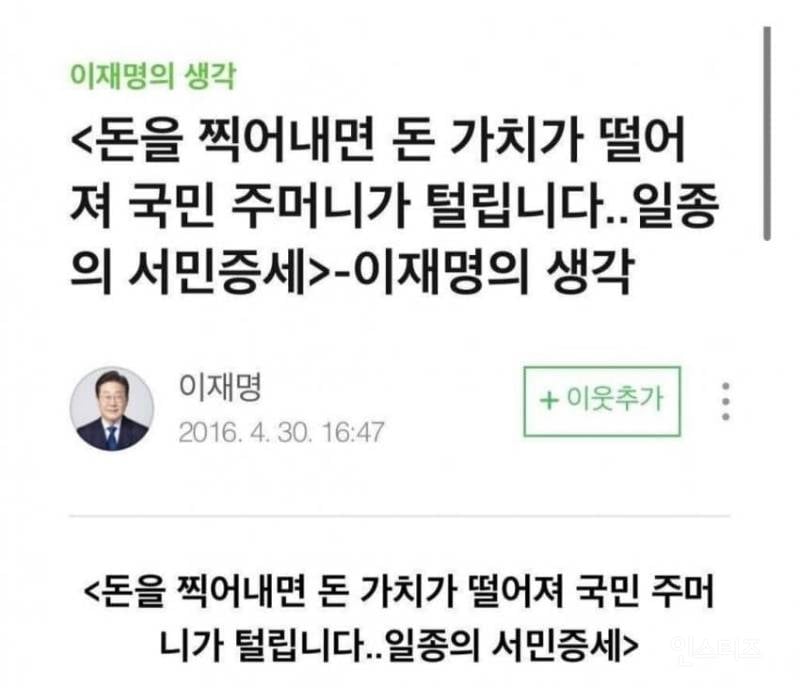 재명이가 말하는 서민증세.jpg | 인스티즈