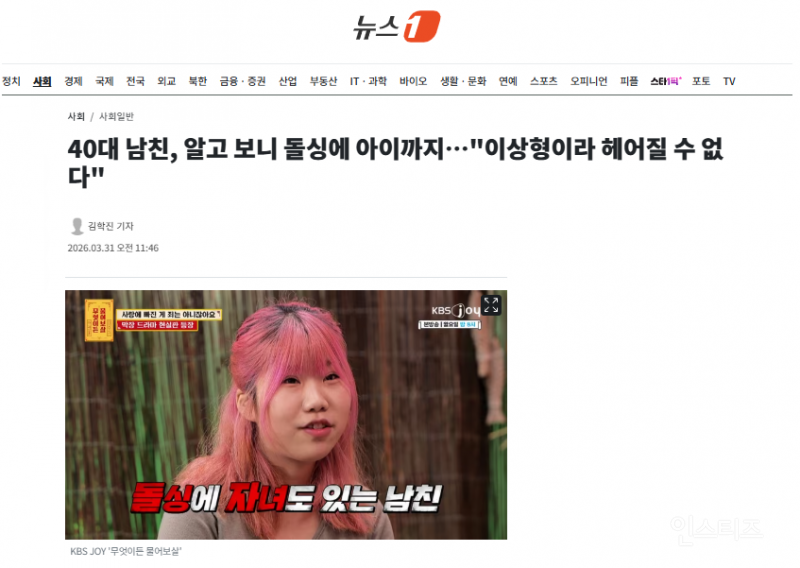 40대 남친, 알고 보니 돌싱에 아이까지…"이상형이라 헤어질 수 없다" | 인스티즈