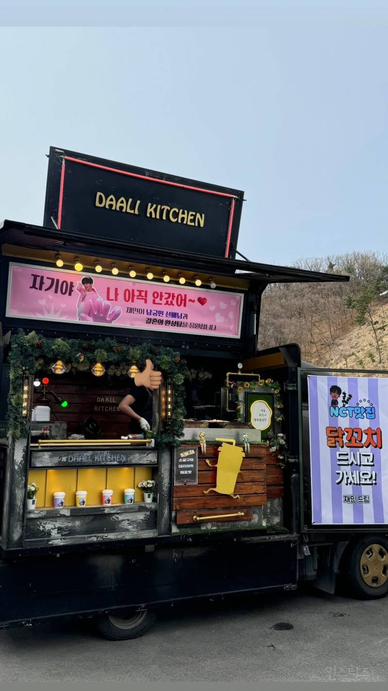 남궁민 '결혼의 완성' 촬영장에 닭꼬치차랑 커피차 보낸 NCT 재민 | 인스티즈